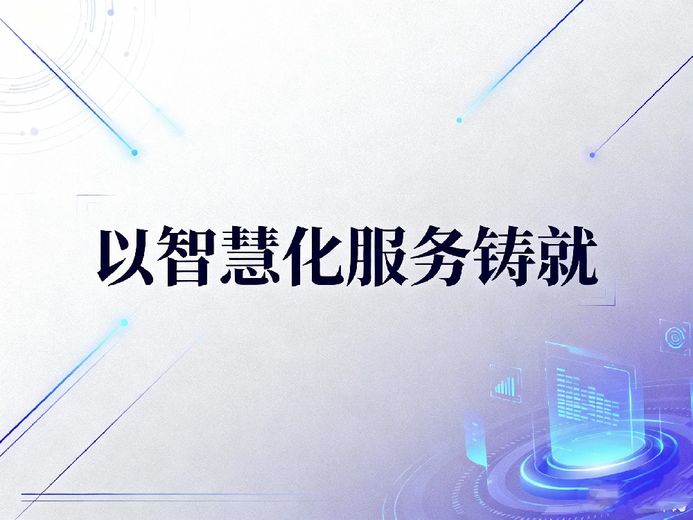 江苏绿山物业：以智慧化服务铸就高品质社区生活